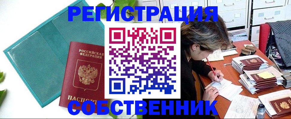 прописка иностранных граждан в Абинске