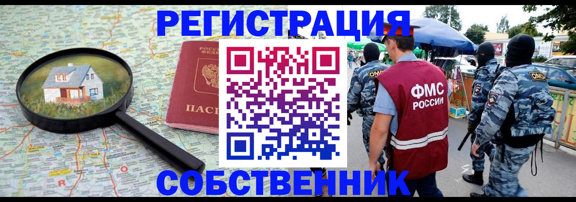 прописка регистрация в Абинске