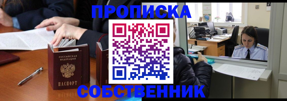 временная регистрация для всех в Абинске