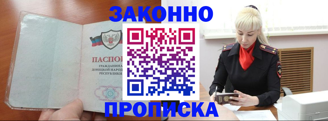 прописка паспорт в Абинске