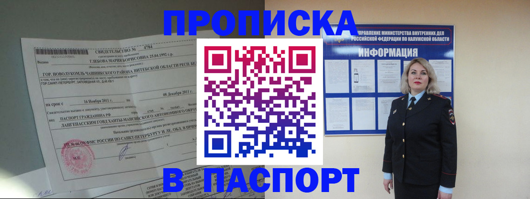 временная прописка в Абинске